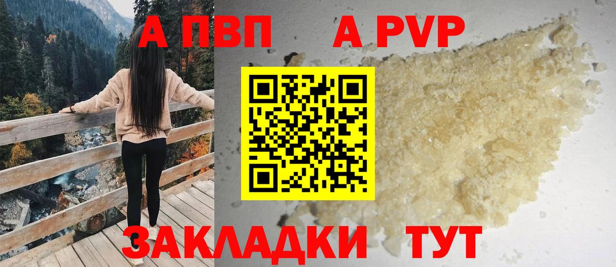 A-PVP СК КРИС  A-PVP Соль  Каменка  Alpha PVP Crystall  Вход с VPN 