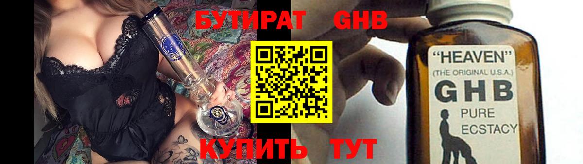 Бутират BDO Каменка