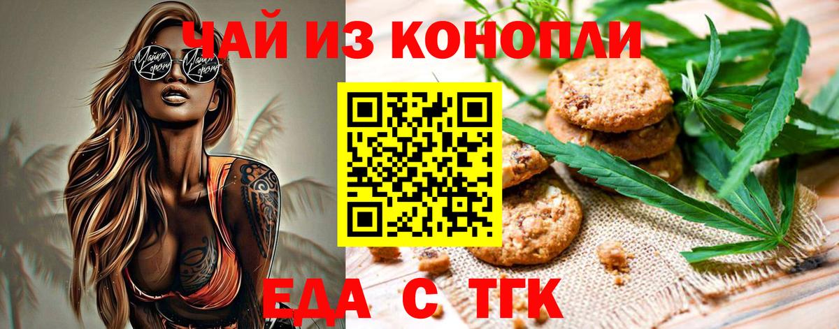 Печенье с ТГК марихуана  Вход с VPN  Каменка 