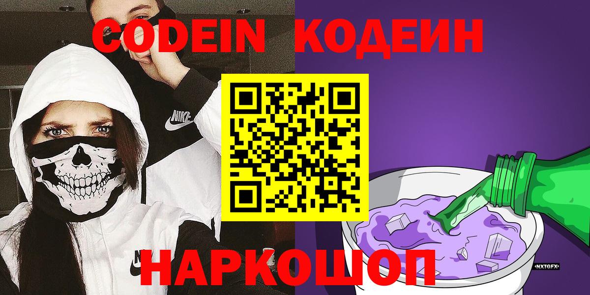 Кодеин напиток Lean (лин) Каменка