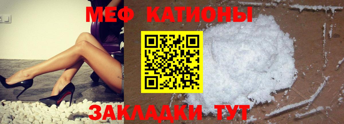 Меф мяу мяу кристаллы Каменка